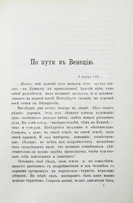 Антикварная книга Дедлов, В.Л. (В.Л. Кинг) Приключения и впечатления в Италии и Египте. Заметки о Турции