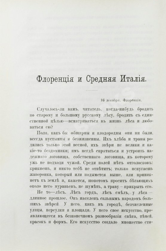 Антикварная книга Дедлов, В.Л. (В.Л. Кинг) Приключения и впечатления в Италии и Египте. Заметки о Турции