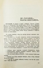 Демидова, А.С. [автограф] Владимир Высоцкий, каким знаю и люблю