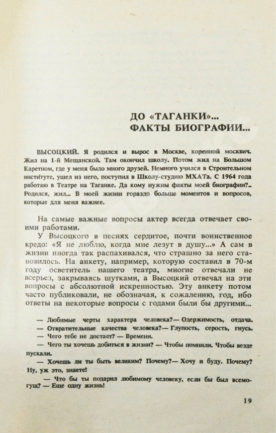 Антикварная книга Демидова, А.С. [автограф] Владимир Высоцкий, каким знаю и люблю