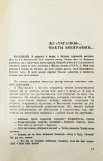 Демидова, А.С. [автограф] Владимир Высоцкий, каким знаю и люблю