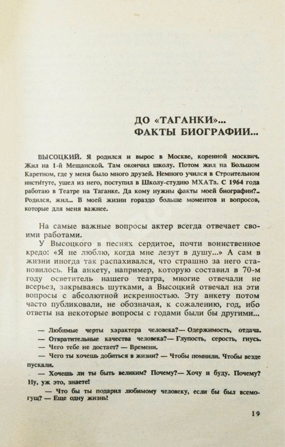 Антикварная книга Демидова, А.С. [автограф] Владимир Высоцкий, каким знаю и люблю