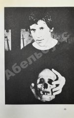 Демидова, А.С. [автограф] Владимир Высоцкий, каким знаю и люблю