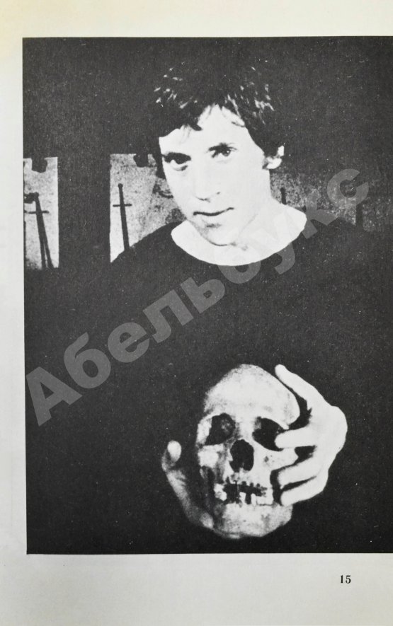 Антикварная книга Демидова, А.С. [автограф] Владимир Высоцкий, каким знаю и люблю