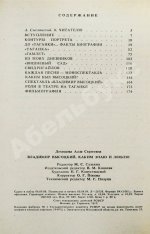 Демидова, А.С. [автограф] Владимир Высоцкий, каким знаю и люблю