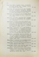 Денисов, Л.И. Житие, подвиги, чудеса, духовные наставления и открытие святых мощей преподобного и богоносного отца нашего Серафима, Саровского чудотворца