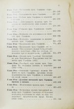 Денисов, Л.И. Житие, подвиги, чудеса, духовные наставления и открытие святых мощей преподобного и богоносного отца нашего Серафима, Саровского чудотворца
