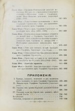 Денисов, Л.И. Житие, подвиги, чудеса, духовные наставления и открытие святых мощей преподобного и богоносного отца нашего Серафима, Саровского чудотворца