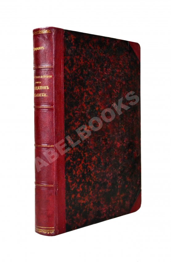 Антикварная книга Дюринг, Е. Критическая история общих принципов механики