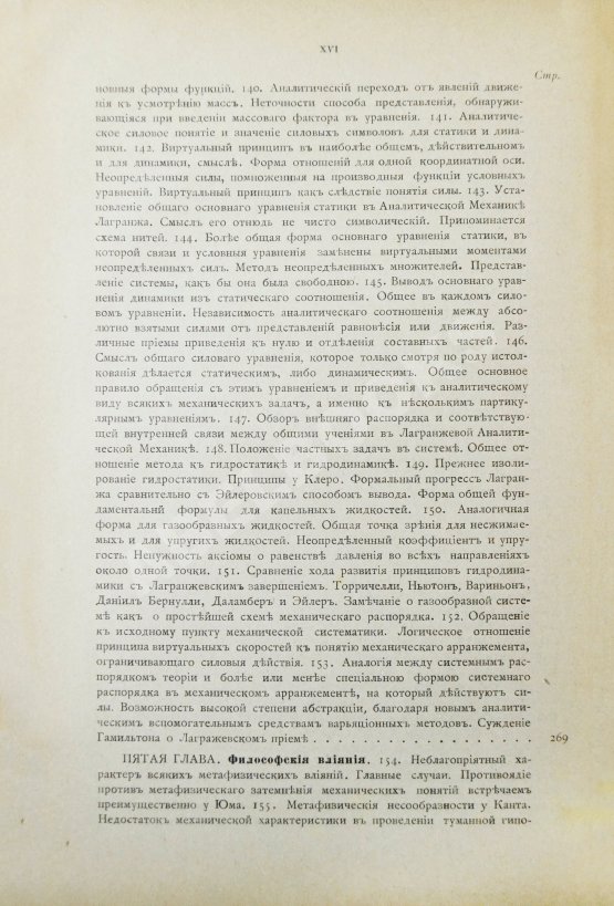 Антикварная книга Дюринг, Е. Критическая история общих принципов механики
