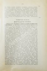 Дюринг, Е. Критическая история общих принципов механики