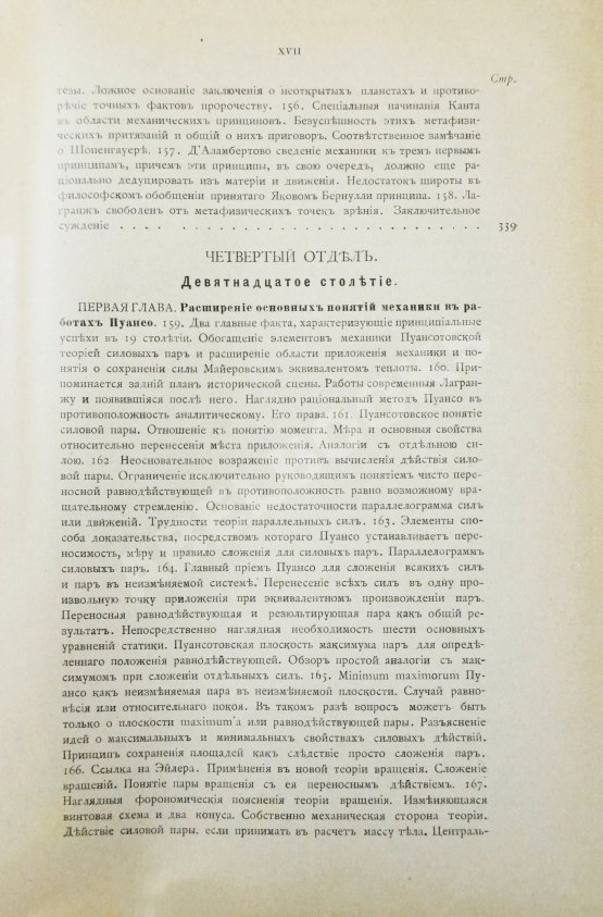 Антикварная книга Дюринг, Е. Критическая история общих принципов механики