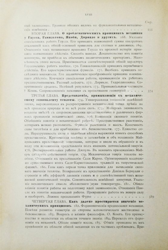 Антикварная книга Дюринг, Е. Критическая история общих принципов механики