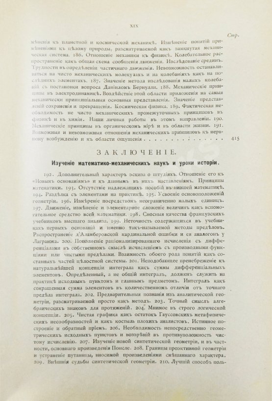 Антикварная книга Дюринг, Е. Критическая история общих принципов механики