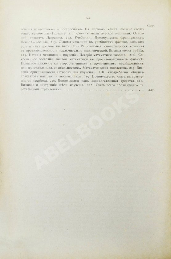 Антикварная книга Дюринг, Е. Критическая история общих принципов механики
