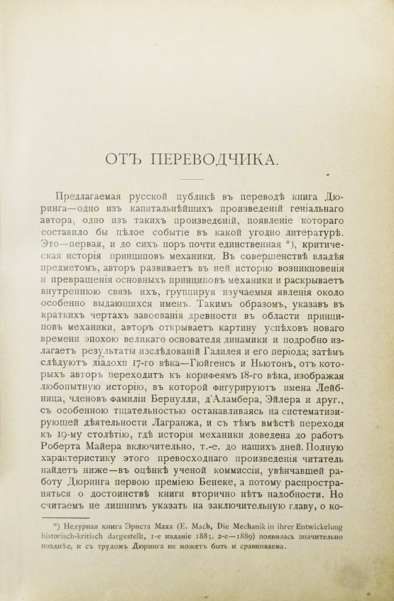 Антикварная книга Дюринг, Е. Критическая история общих принципов механики