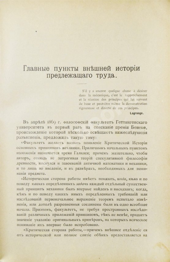 Антикварная книга Дюринг, Е. Критическая история общих принципов механики