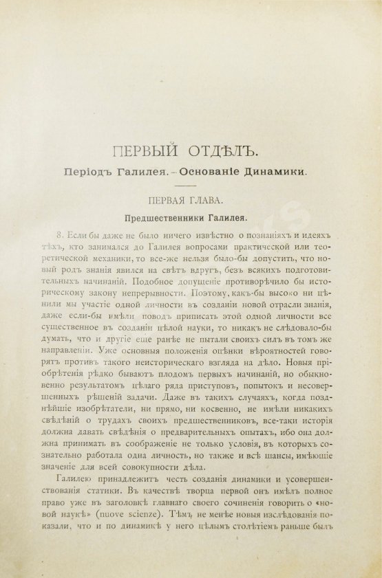 Антикварная книга Дюринг, Е. Критическая история общих принципов механики