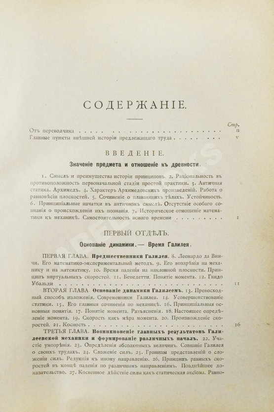 Антикварная книга Дюринг, Е. Критическая история общих принципов механики