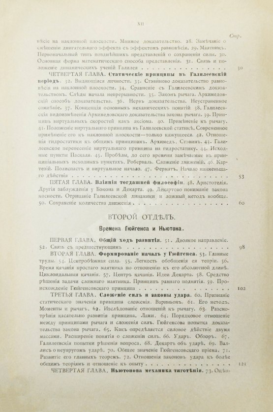Антикварная книга Дюринг, Е. Критическая история общих принципов механики