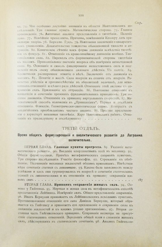 Антикварная книга Дюринг, Е. Критическая история общих принципов механики