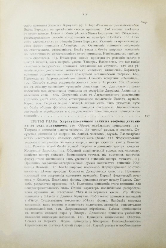 Антикварная книга Дюринг, Е. Критическая история общих принципов механики