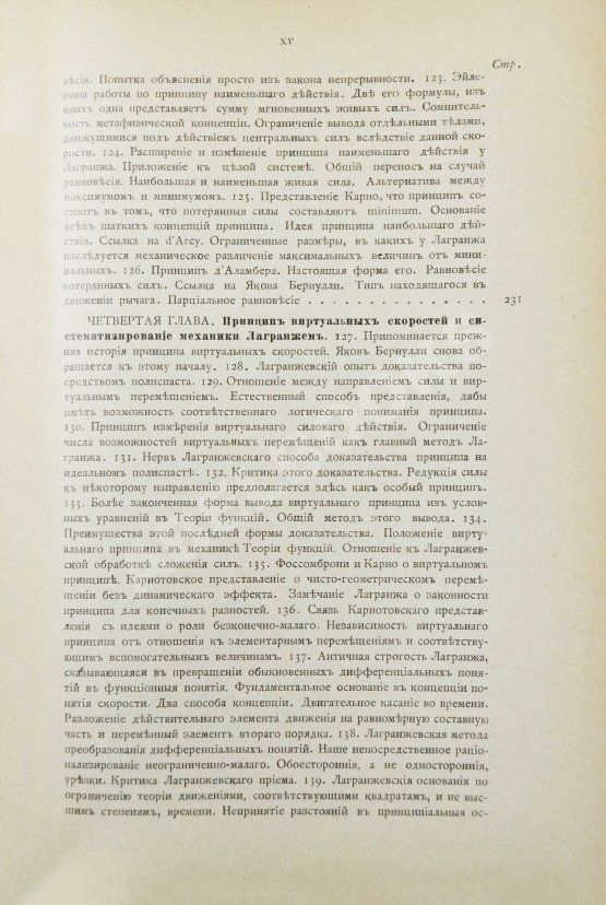 Антикварная книга Дюринг, Е. Критическая история общих принципов механики