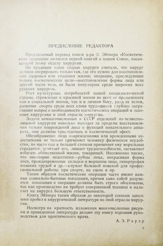 Антикварная книга Эйтнер, Э. Косметические операции. Краткое руководство для врачей
