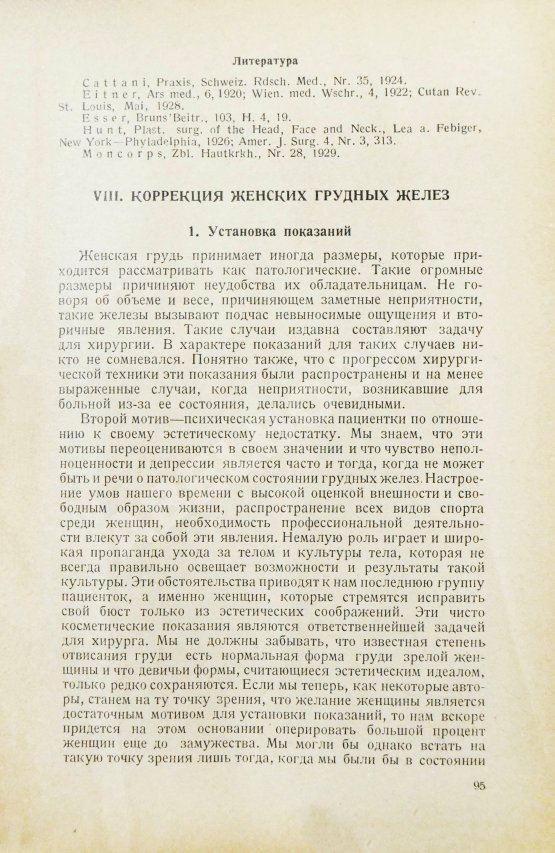 Антикварная книга Эйтнер, Э. Косметические операции. Краткое руководство для врачей