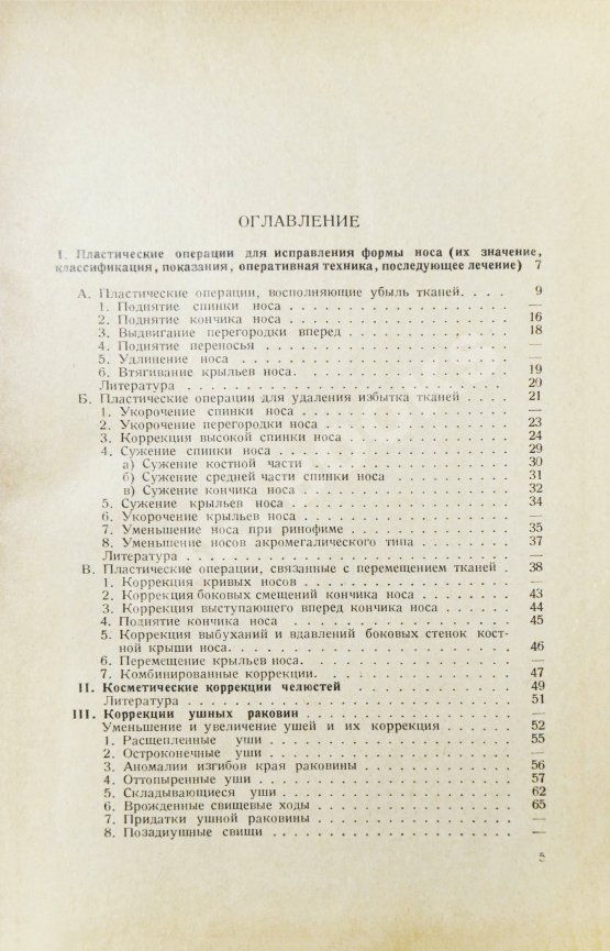 Антикварная книга Эйтнер, Э. Косметические операции. Краткое руководство для врачей