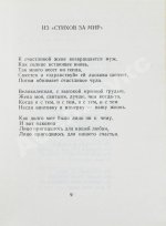 [автограф Павла Антокольского] Элюар, П. Избранные стихотворения