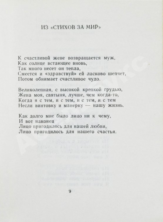 Антикварная книга [автограф Павла Антокольского] Элюар, П. Избранные стихотворения