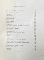 [автограф Павла Антокольского] Элюар, П. Избранные стихотворения