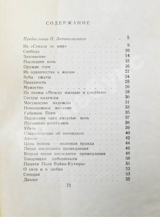 Антикварная книга [автограф Павла Антокольского] Элюар, П. Избранные стихотворения
