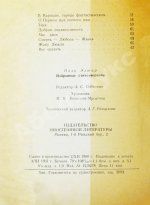 [автограф Павла Антокольского] Элюар, П. Избранные стихотворения