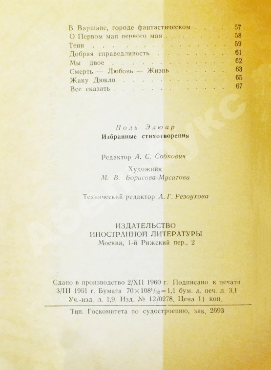 Антикварная книга [автограф Павла Антокольского] Элюар, П. Избранные стихотворения