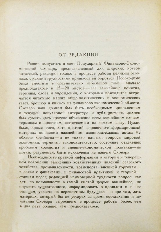Популярный финансово-экономический словарь
