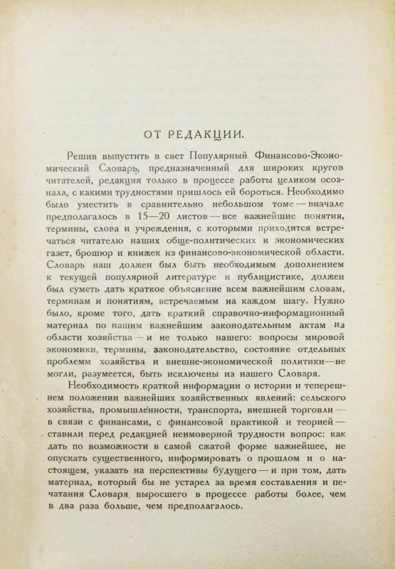 Популярный финансово-экономический словарь