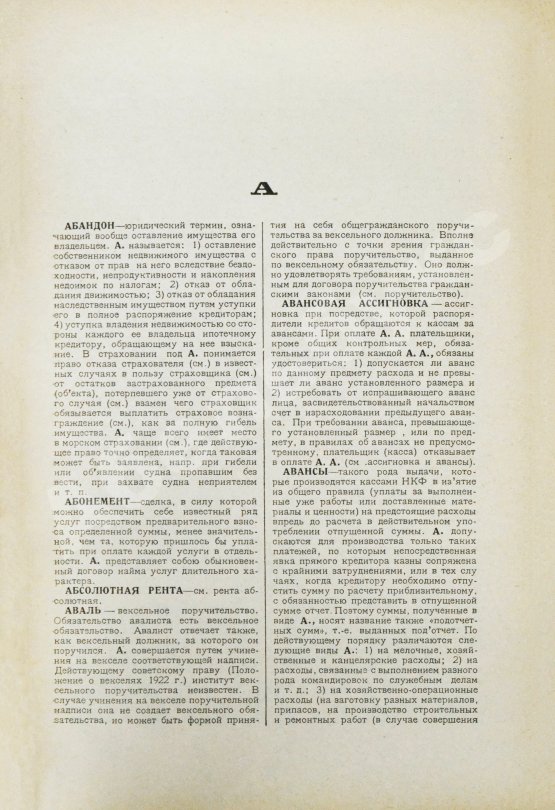 Популярный финансово-экономический словарь