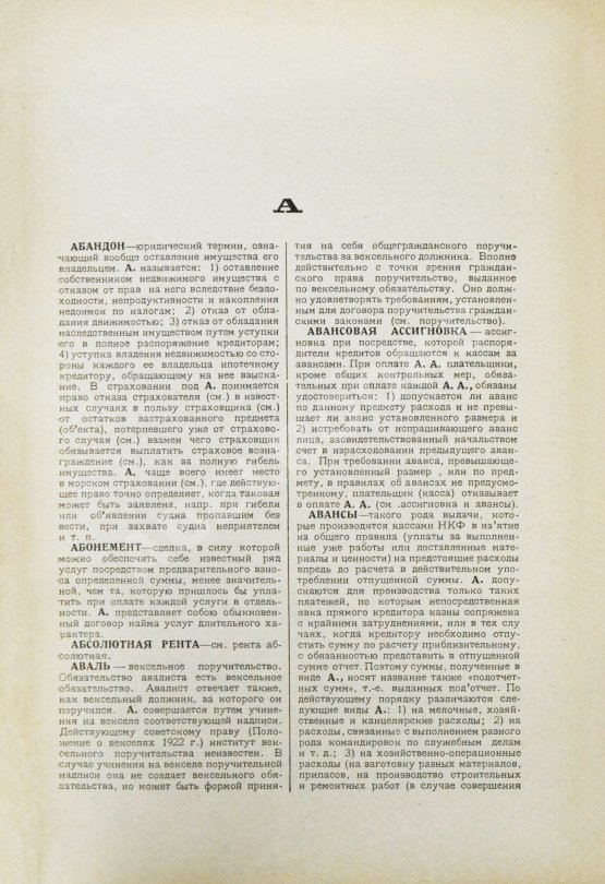 Популярный финансово-экономический словарь