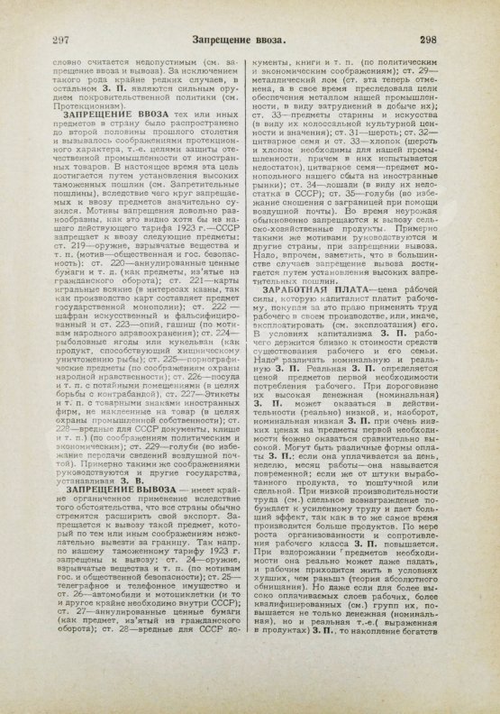 Популярный финансово-экономический словарь
