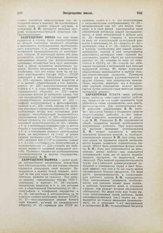 Популярный финансово-экономический словарь