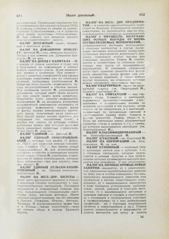 Популярный финансово-экономический словарь