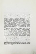 Фирсов, Н.Н. Русские торгово-промышленные компании в 1-ю половину XVIII столетия