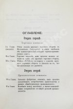 Фирсов, Н.Н. Русские торгово-промышленные компании в 1-ю половину XVIII столетия