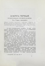 Фирсов, Н.Н. Русские торгово-промышленные компании в 1-ю половину XVIII столетия