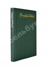 Гамзатов, Р.Г. [автограф] Горские песни. Письмена. Горские сонеты. Горские элегии