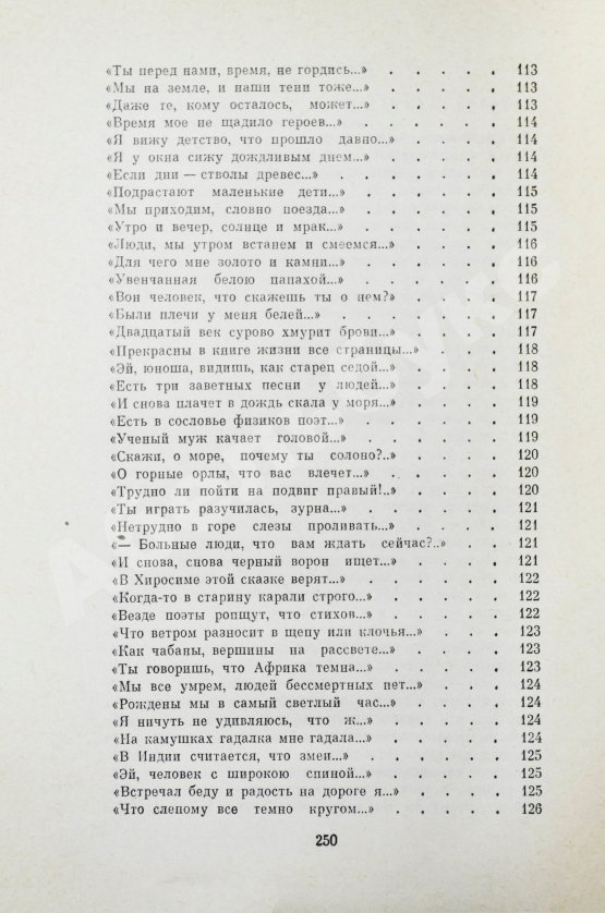 Антикварная книга Гамзатов, Р.Г. [автограф] Горские песни. Письмена. Горские сонеты. Горские элегии