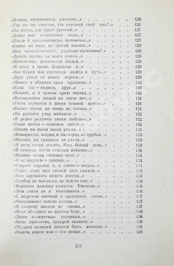Антикварная книга Гамзатов, Р.Г. [автограф] Горские песни. Письмена. Горские сонеты. Горские элегии
