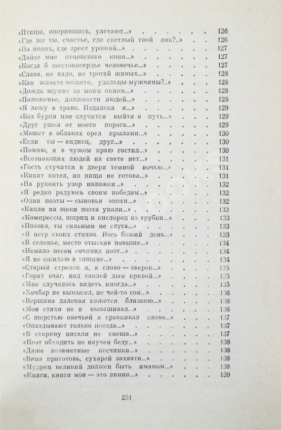 Антикварная книга Гамзатов, Р.Г. [автограф] Горские песни. Письмена. Горские сонеты. Горские элегии